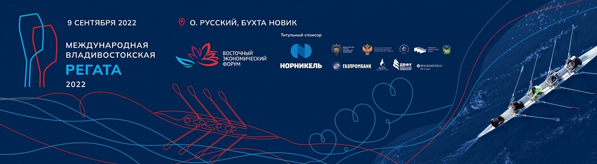 Международная Владивостокская Регата