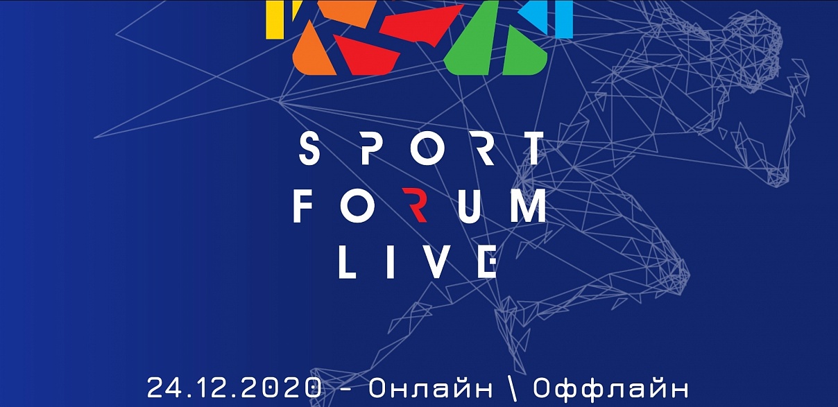 Федерация гребного спорта России принимает участие в деловом мероприятии- “SportForumLive”