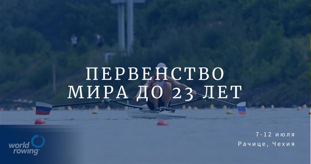 Первенство мира до 23 лет, День четвертый.