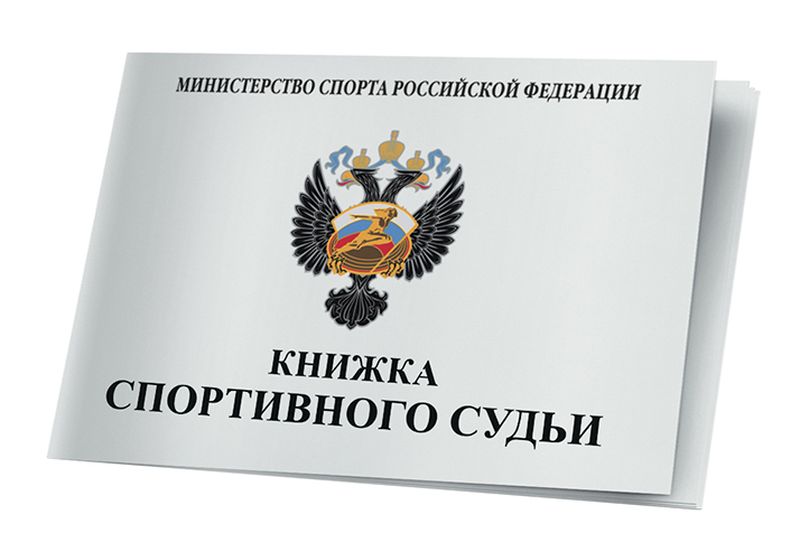 Внимание, Судьи!