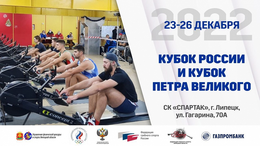 Кубок России и Всероссийские соревнования по гребному спорту