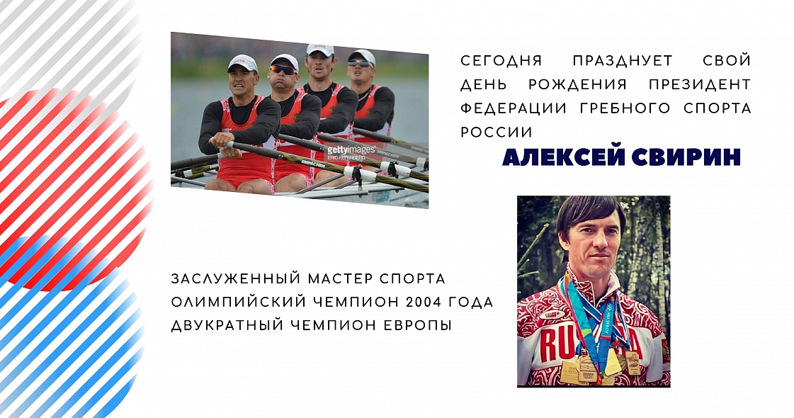 С днем рождения,Алексей Владимирович!