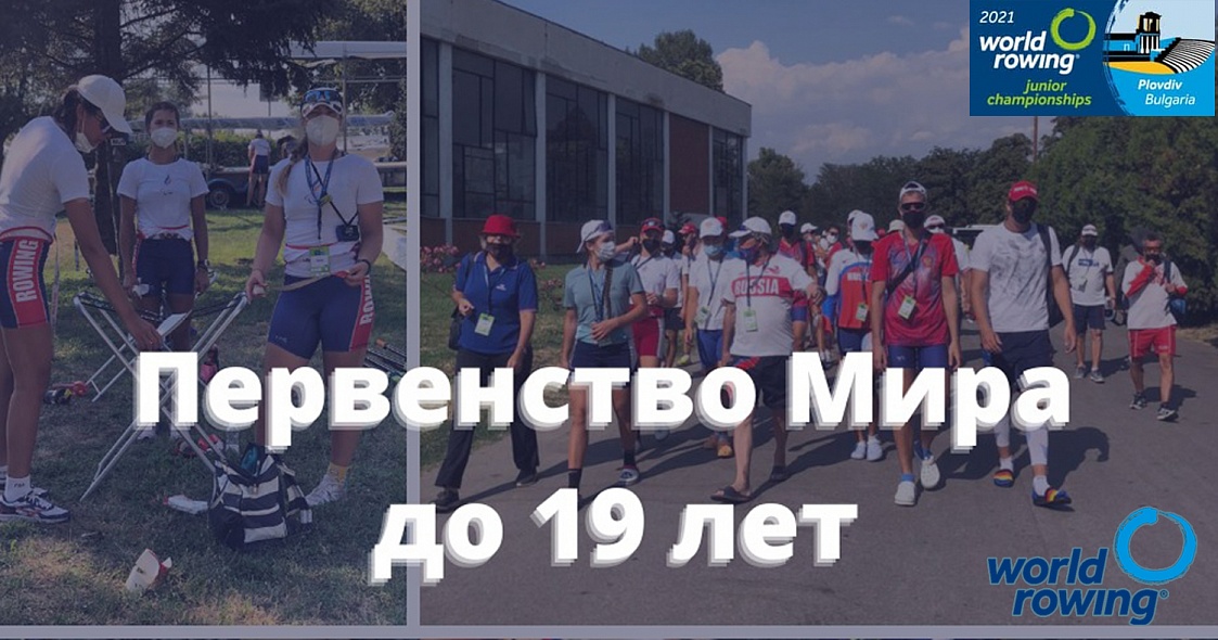 Первенство Мира до 19 лет